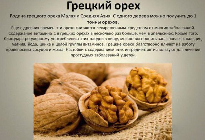 Грецкие орехи